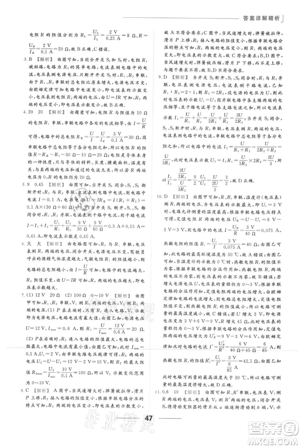 云南美術(shù)出版社2021秋季亮點給力提優(yōu)課時作業(yè)本九年級上冊物理通用版參考答案