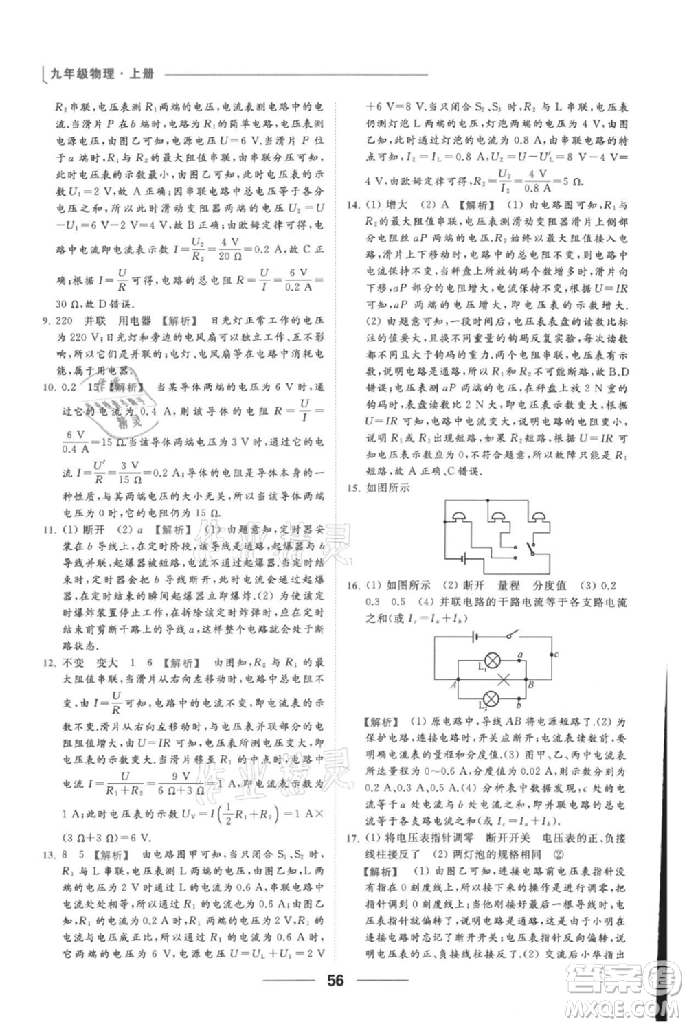 云南美術(shù)出版社2021秋季亮點給力提優(yōu)課時作業(yè)本九年級上冊物理通用版參考答案