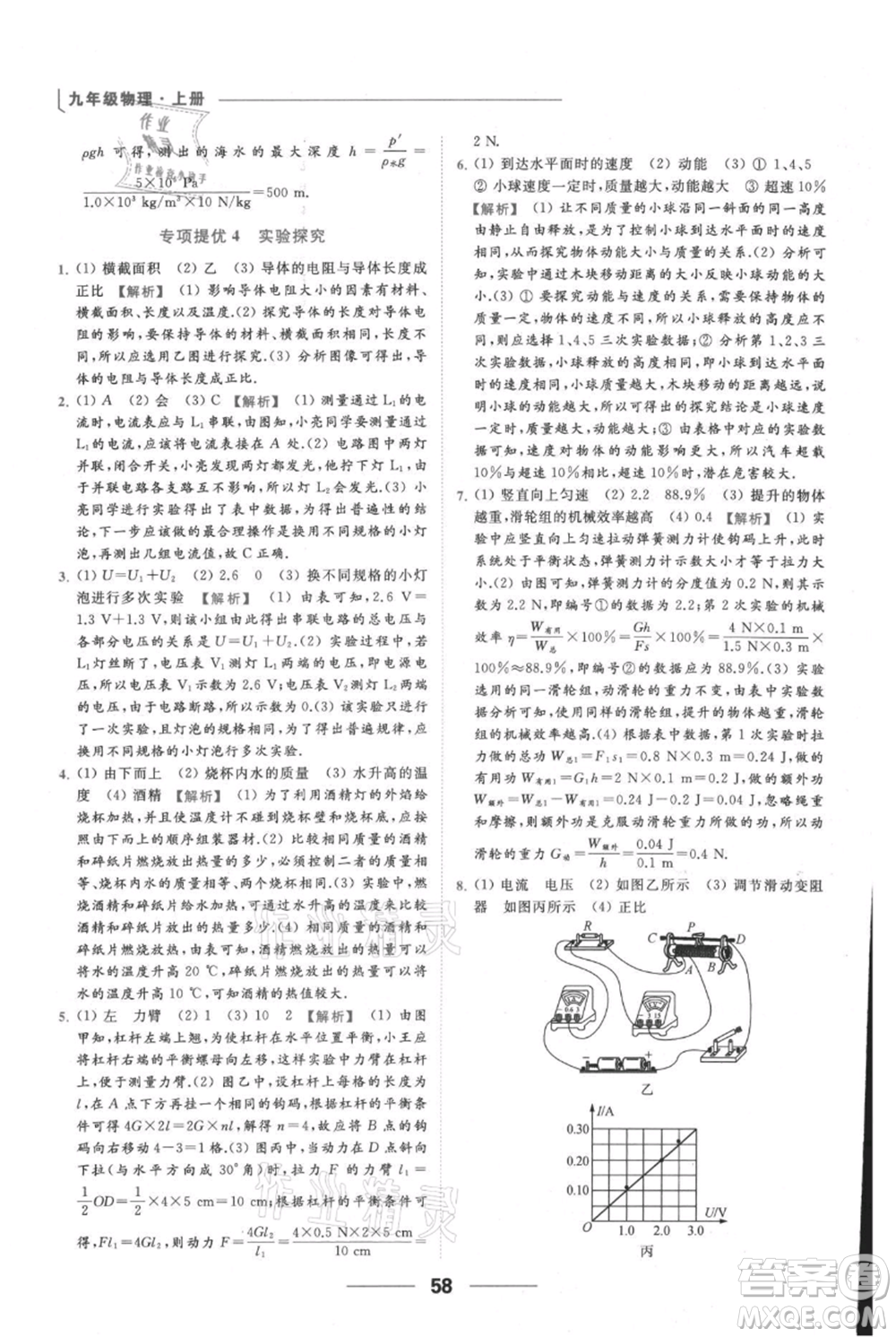 云南美術(shù)出版社2021秋季亮點給力提優(yōu)課時作業(yè)本九年級上冊物理通用版參考答案