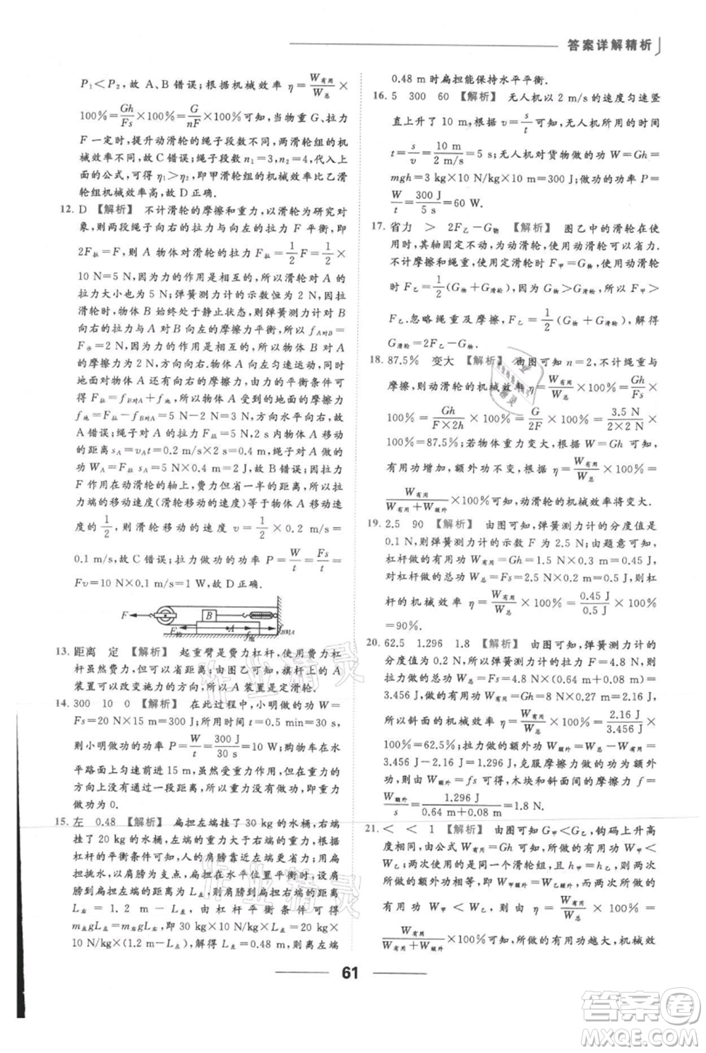 云南美術(shù)出版社2021秋季亮點給力提優(yōu)課時作業(yè)本九年級上冊物理通用版參考答案