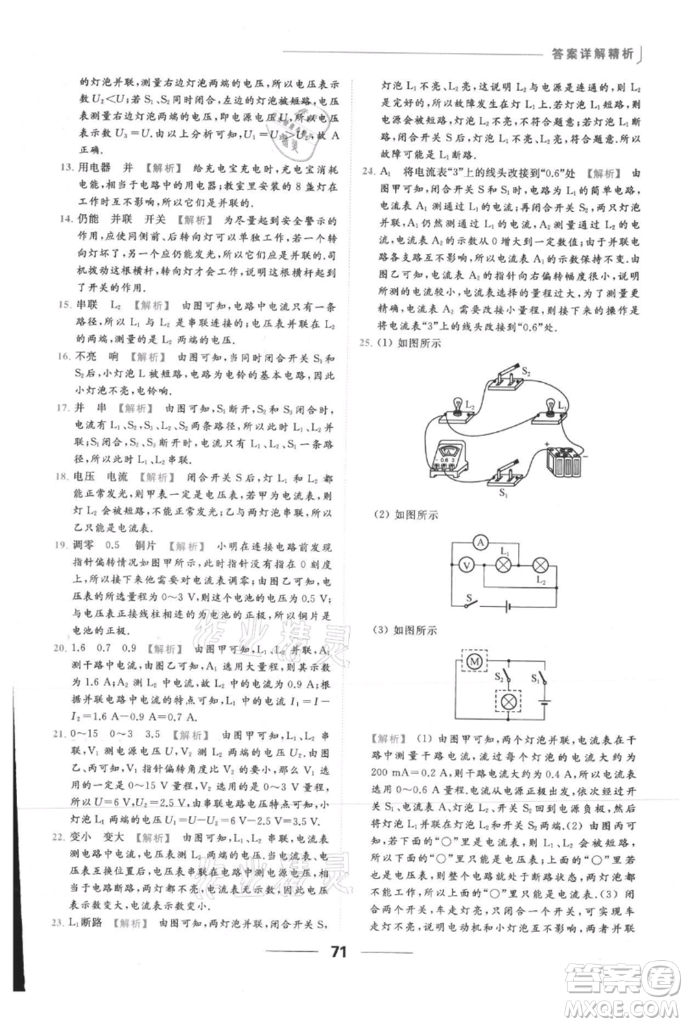 云南美術(shù)出版社2021秋季亮點給力提優(yōu)課時作業(yè)本九年級上冊物理通用版參考答案