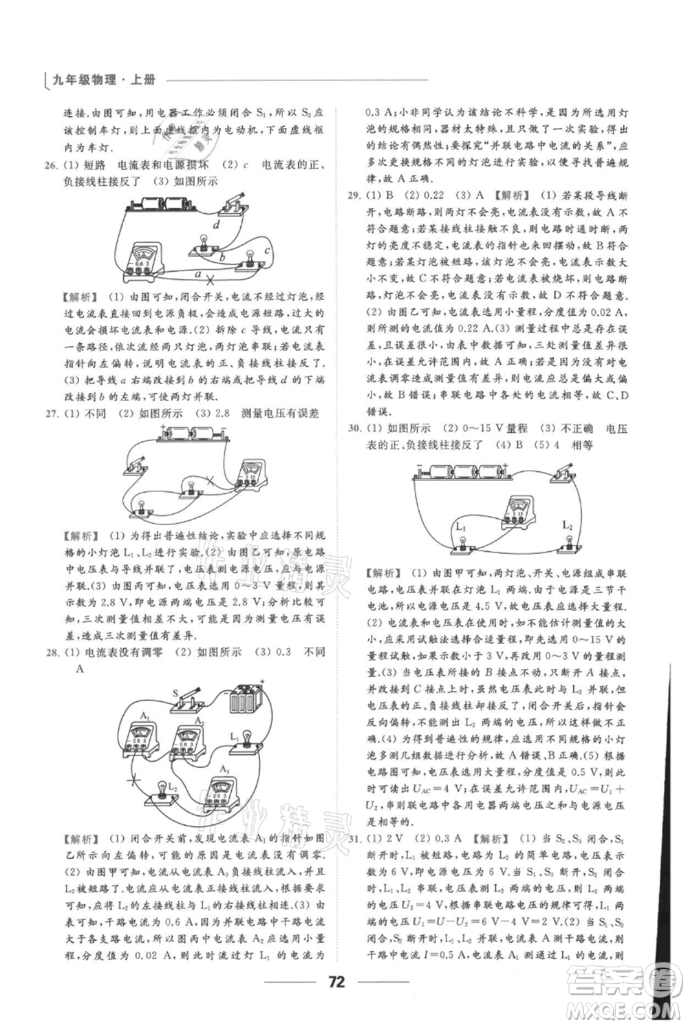 云南美術(shù)出版社2021秋季亮點給力提優(yōu)課時作業(yè)本九年級上冊物理通用版參考答案