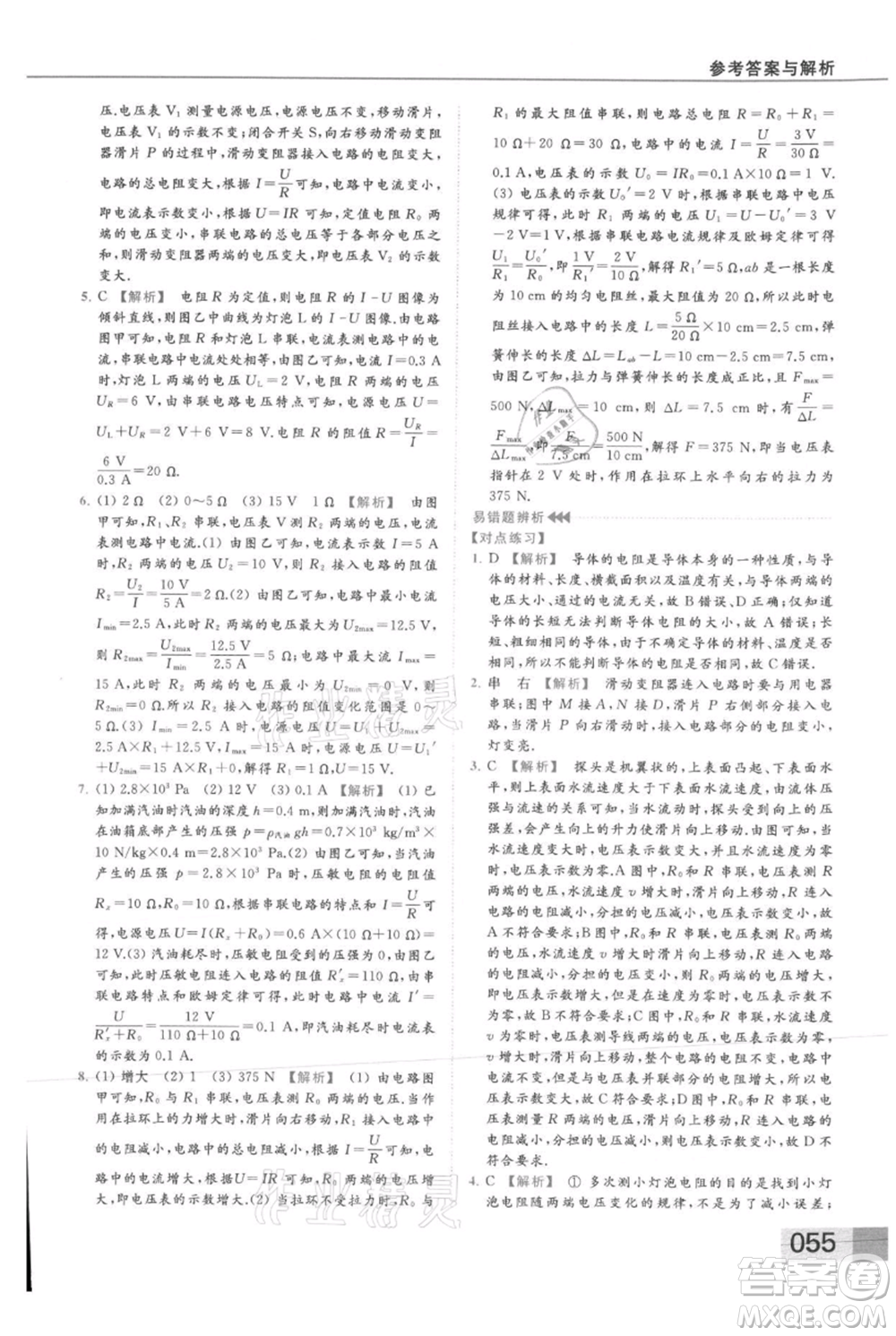 云南美術(shù)出版社2021秋季亮點給力提優(yōu)課時作業(yè)本九年級上冊物理通用版參考答案