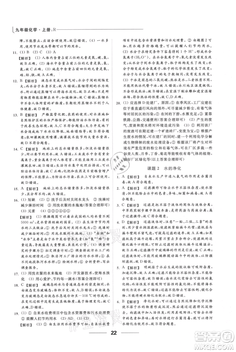 云南美術(shù)出版社2021秋季亮點(diǎn)給力提優(yōu)課時(shí)作業(yè)本九年級(jí)上冊(cè)化學(xué)人教版參考答案