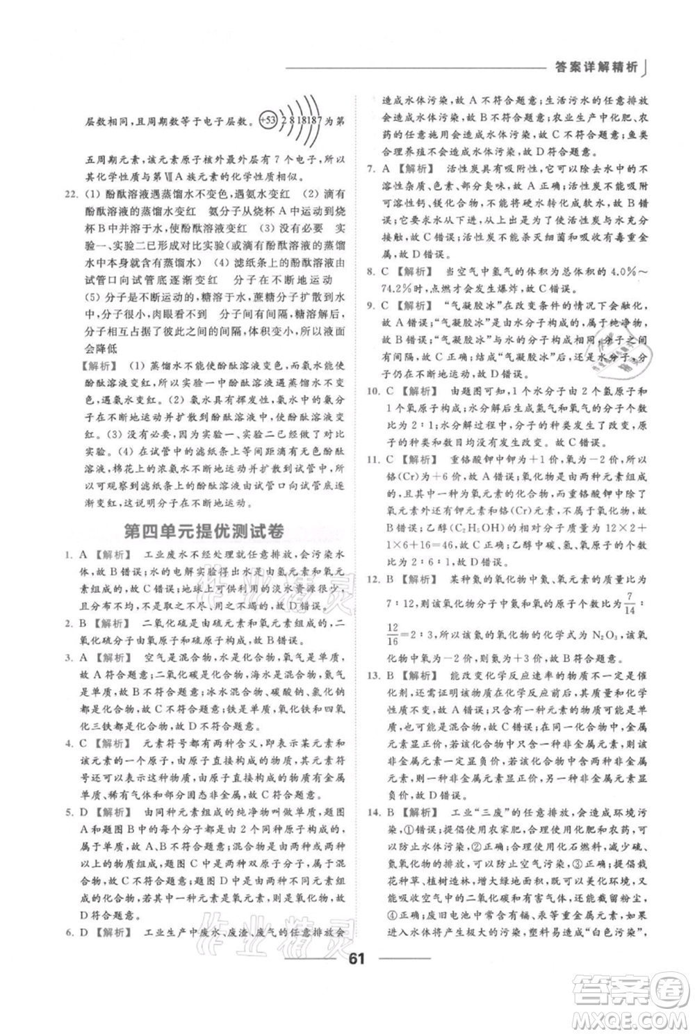 云南美術(shù)出版社2021秋季亮點(diǎn)給力提優(yōu)課時(shí)作業(yè)本九年級(jí)上冊(cè)化學(xué)人教版參考答案