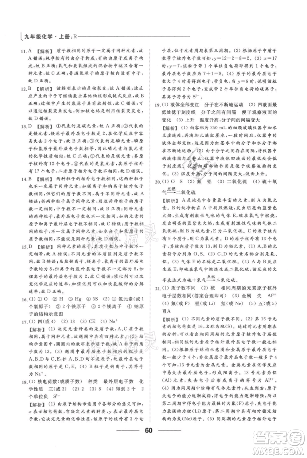 云南美術(shù)出版社2021秋季亮點(diǎn)給力提優(yōu)課時(shí)作業(yè)本九年級(jí)上冊(cè)化學(xué)人教版參考答案