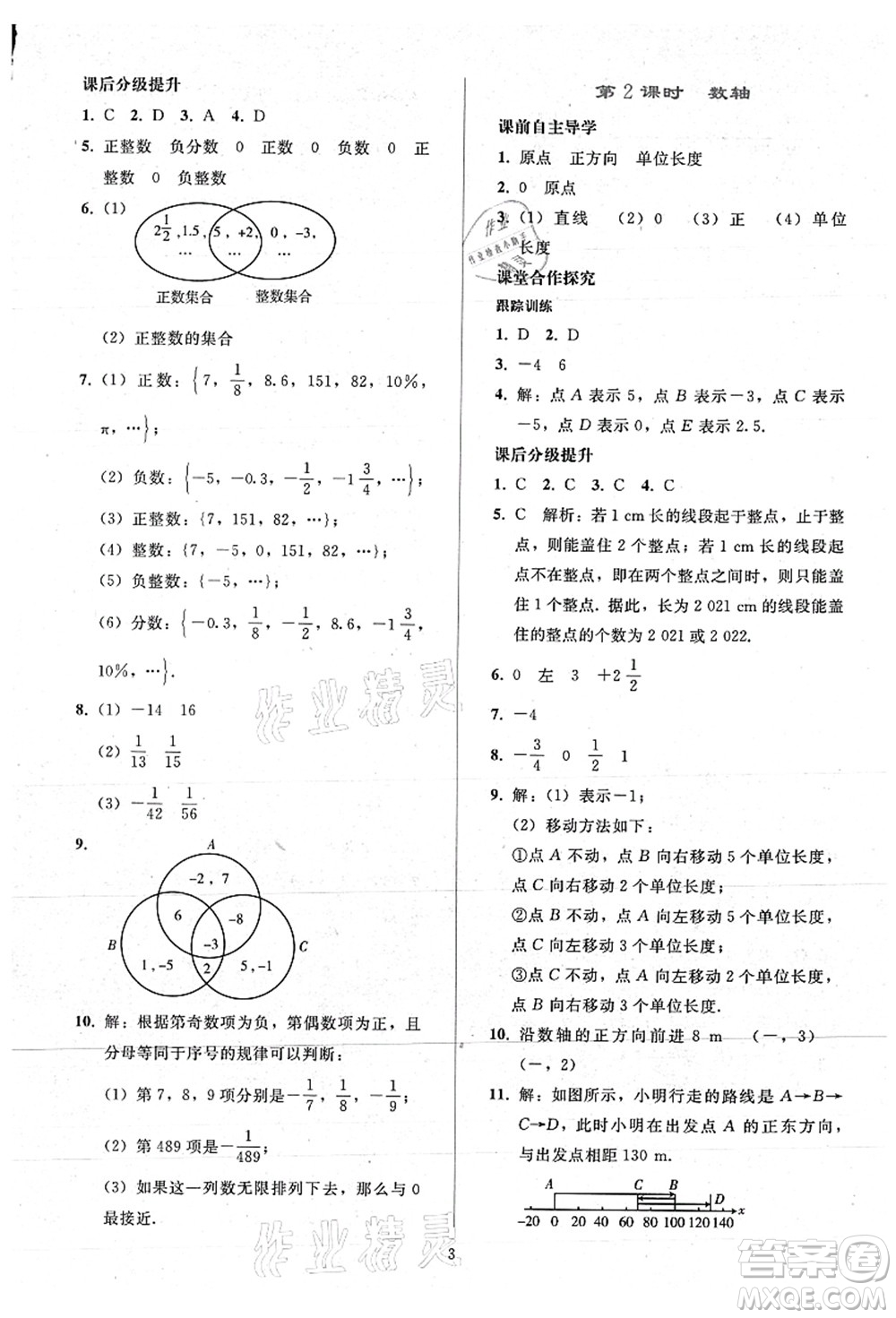 人民教育出版社2021同步輕松練習(xí)七年級數(shù)學(xué)上冊人教版答案