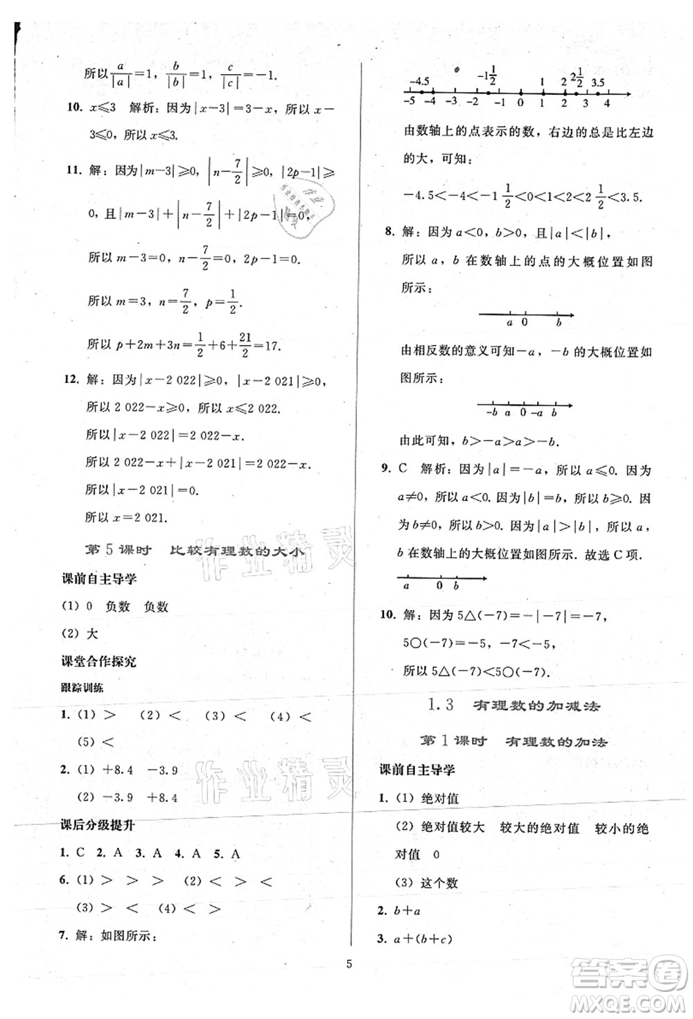 人民教育出版社2021同步輕松練習(xí)七年級數(shù)學(xué)上冊人教版答案