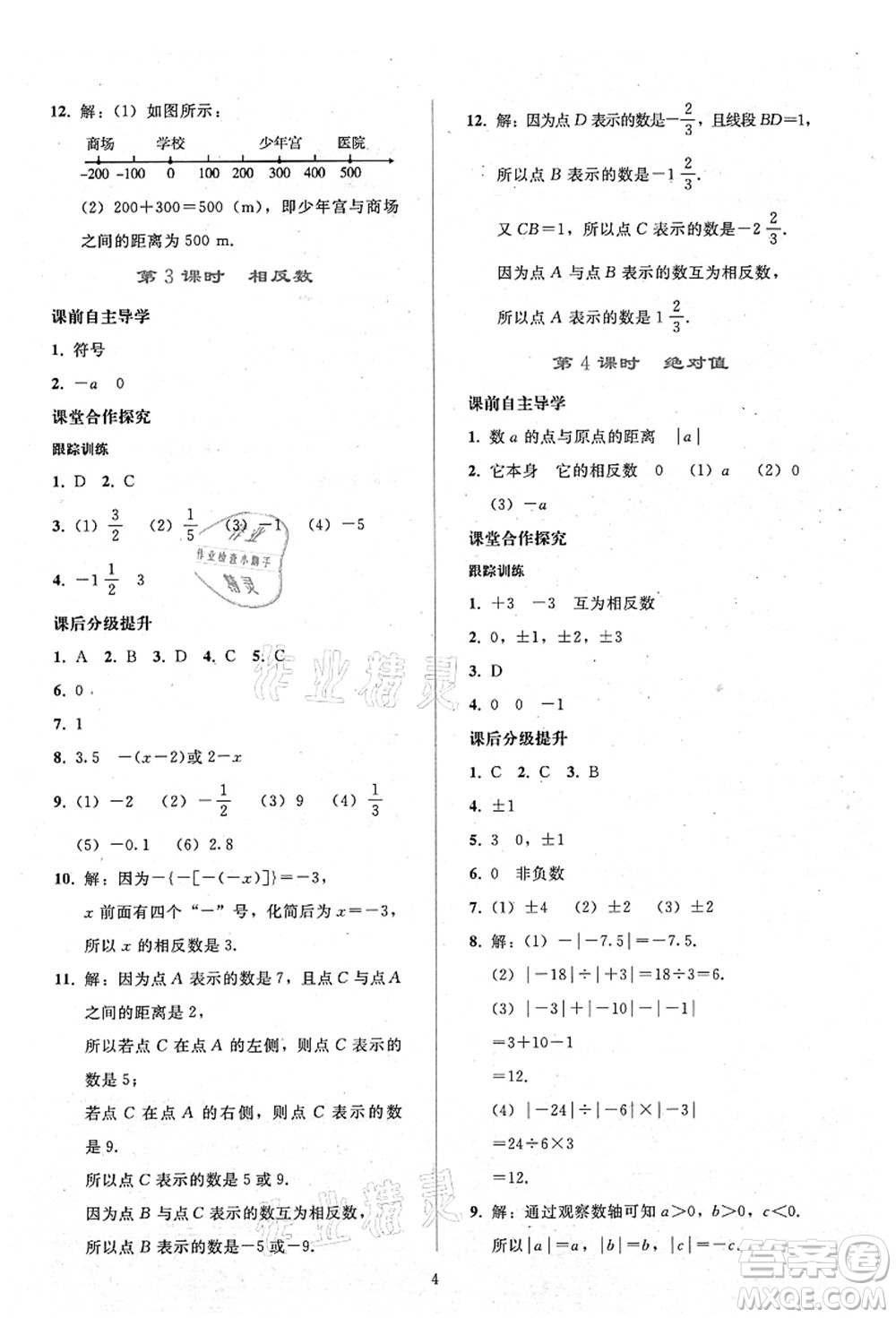 人民教育出版社2021同步輕松練習(xí)七年級數(shù)學(xué)上冊人教版答案