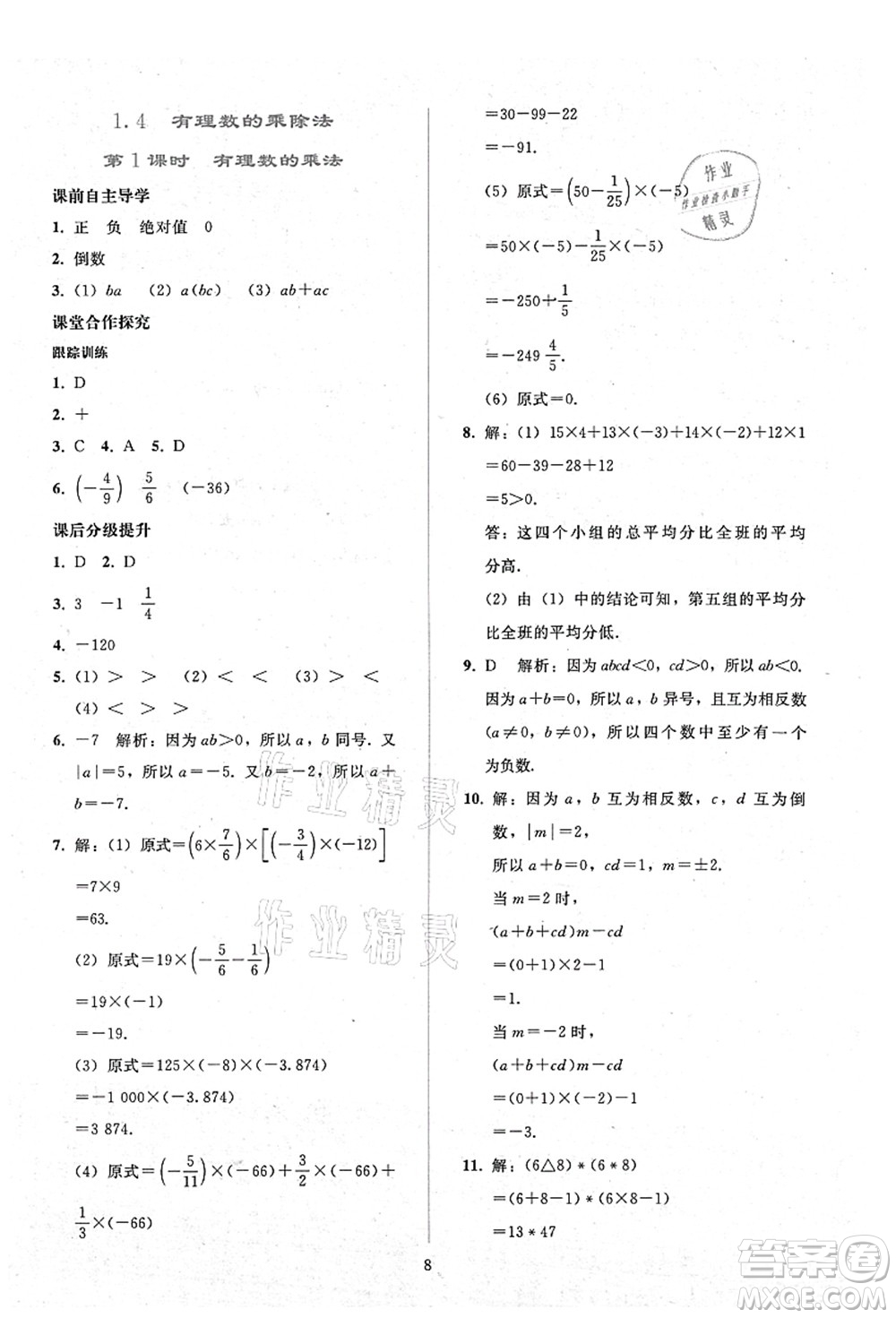 人民教育出版社2021同步輕松練習(xí)七年級數(shù)學(xué)上冊人教版答案