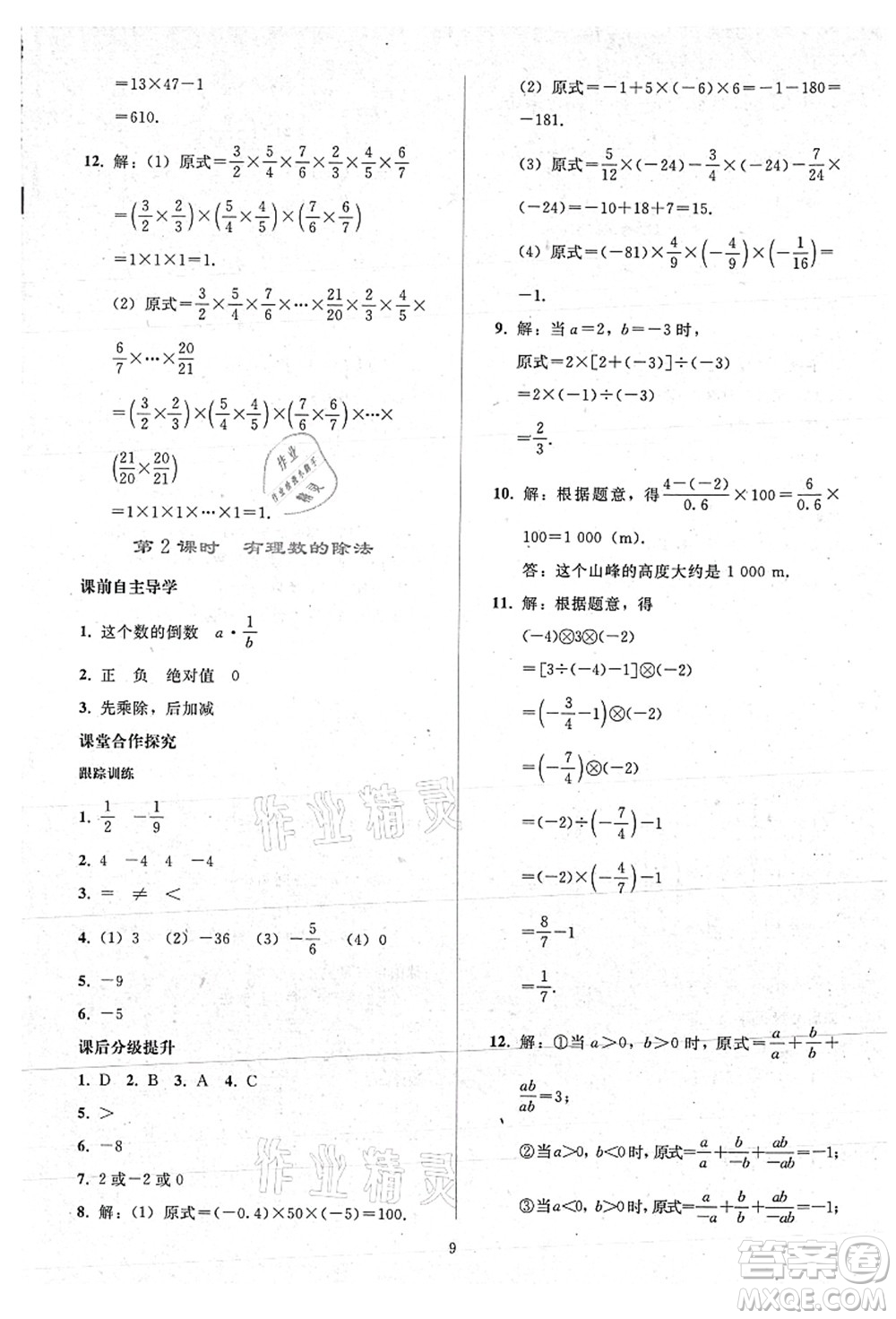 人民教育出版社2021同步輕松練習(xí)七年級數(shù)學(xué)上冊人教版答案