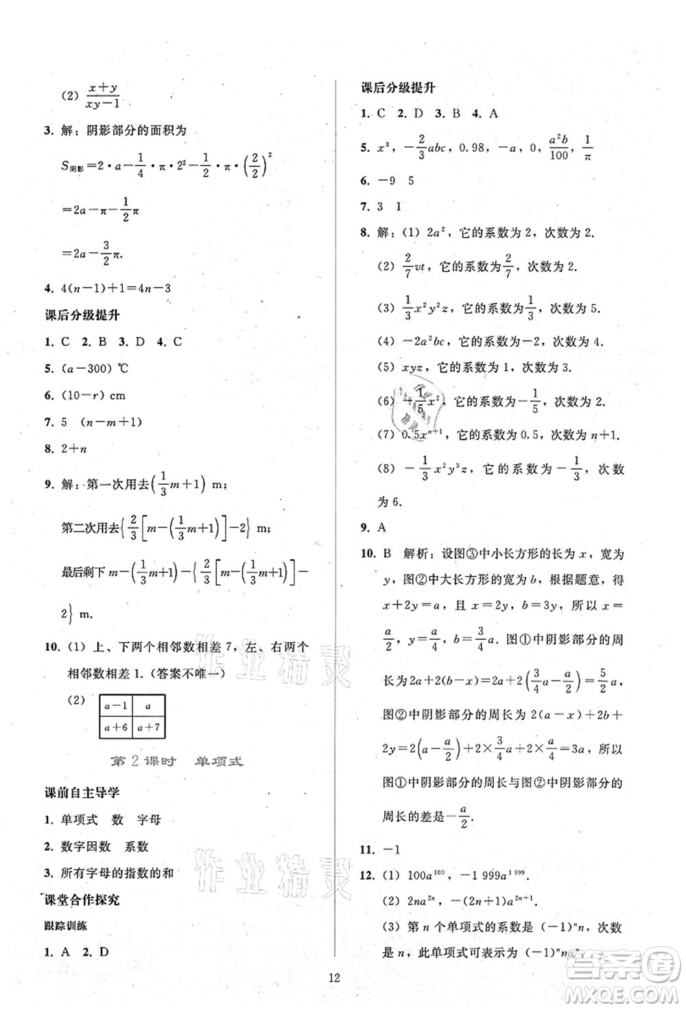 人民教育出版社2021同步輕松練習(xí)七年級數(shù)學(xué)上冊人教版答案