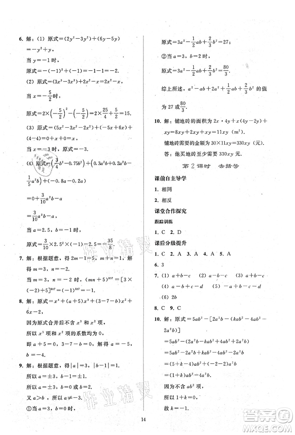 人民教育出版社2021同步輕松練習(xí)七年級數(shù)學(xué)上冊人教版答案