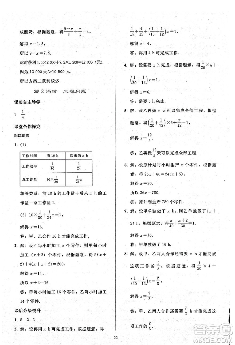 人民教育出版社2021同步輕松練習(xí)七年級數(shù)學(xué)上冊人教版答案