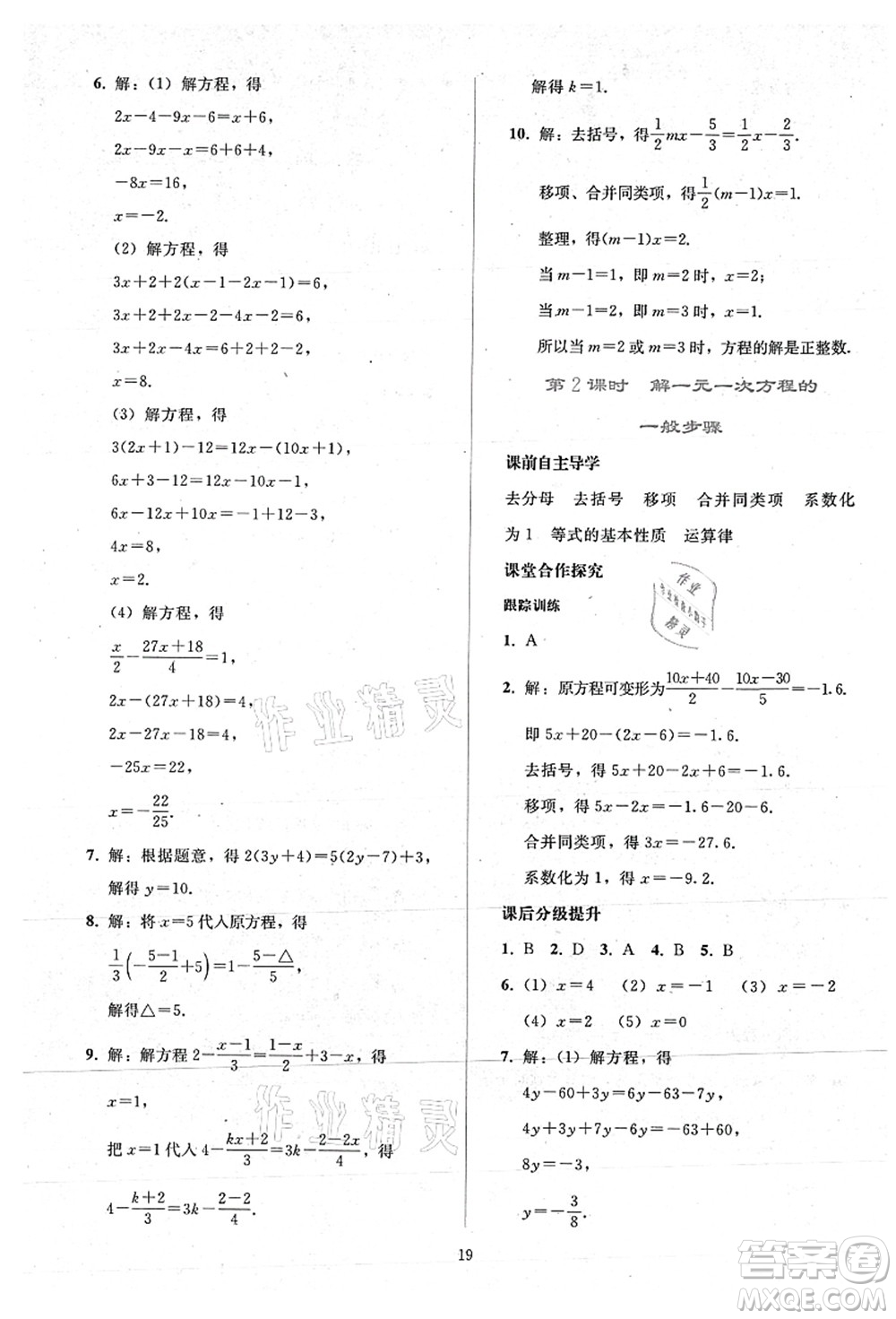 人民教育出版社2021同步輕松練習(xí)七年級數(shù)學(xué)上冊人教版答案