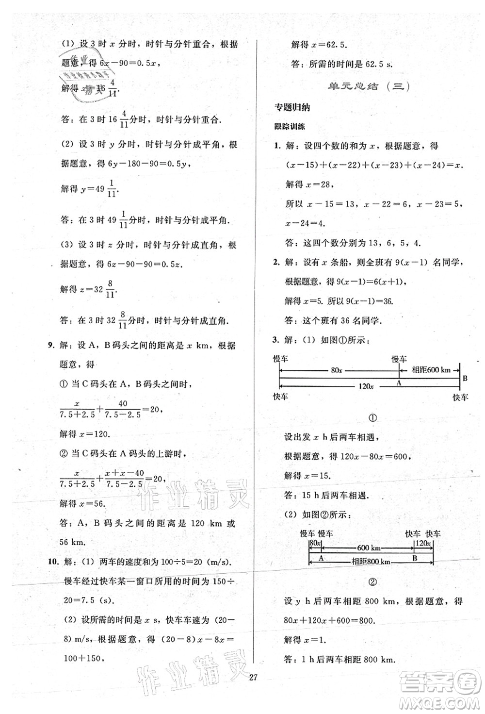 人民教育出版社2021同步輕松練習(xí)七年級數(shù)學(xué)上冊人教版答案