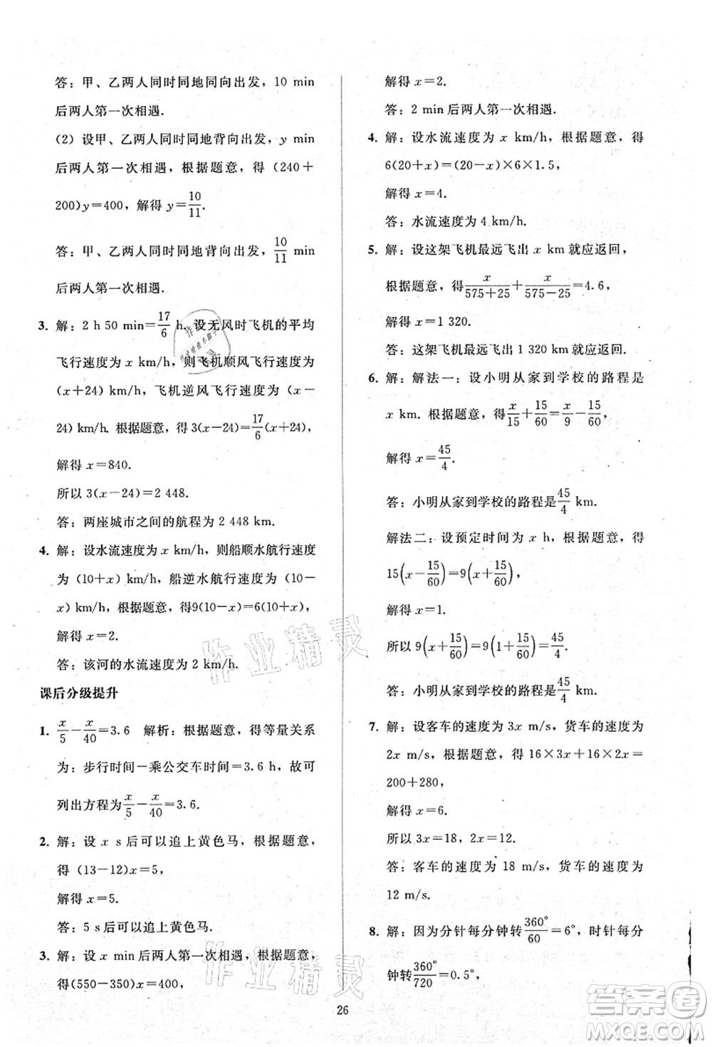 人民教育出版社2021同步輕松練習(xí)七年級數(shù)學(xué)上冊人教版答案