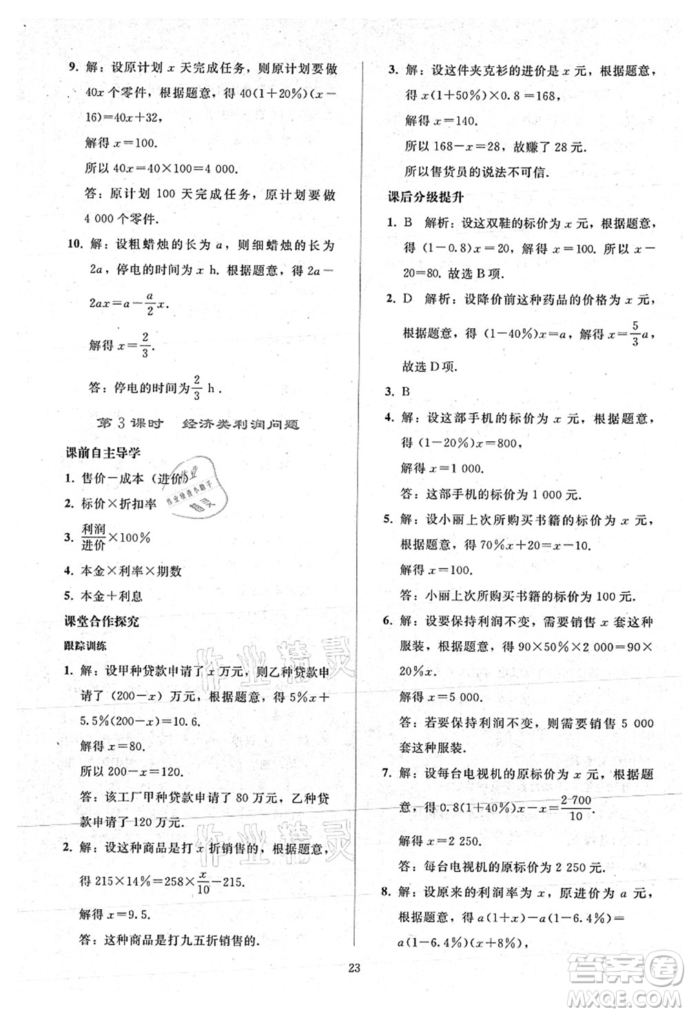 人民教育出版社2021同步輕松練習(xí)七年級數(shù)學(xué)上冊人教版答案