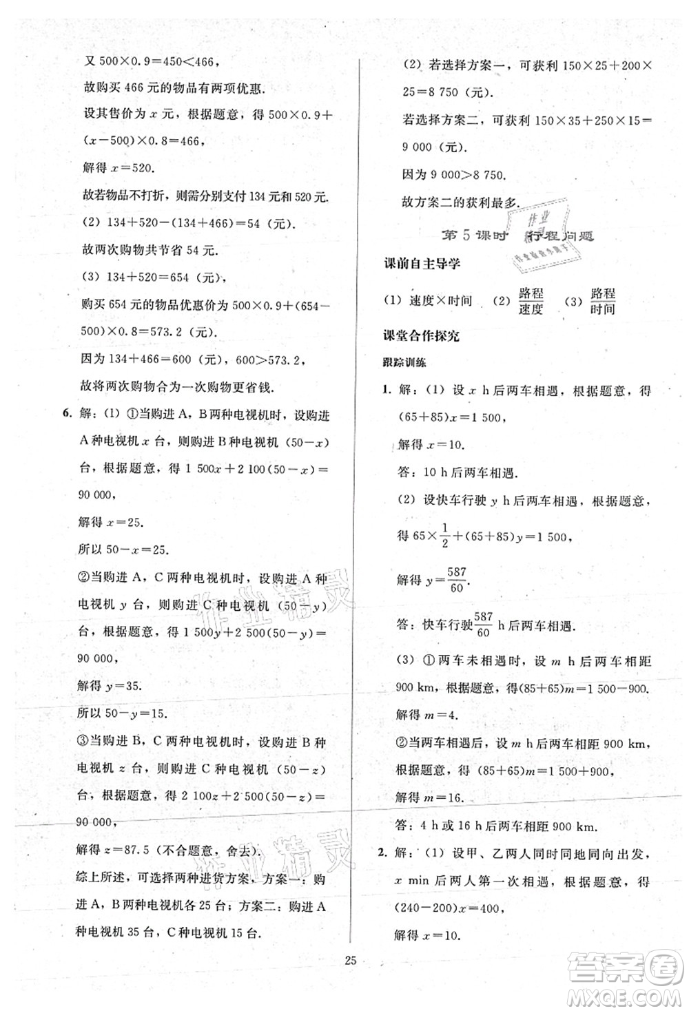 人民教育出版社2021同步輕松練習(xí)七年級數(shù)學(xué)上冊人教版答案