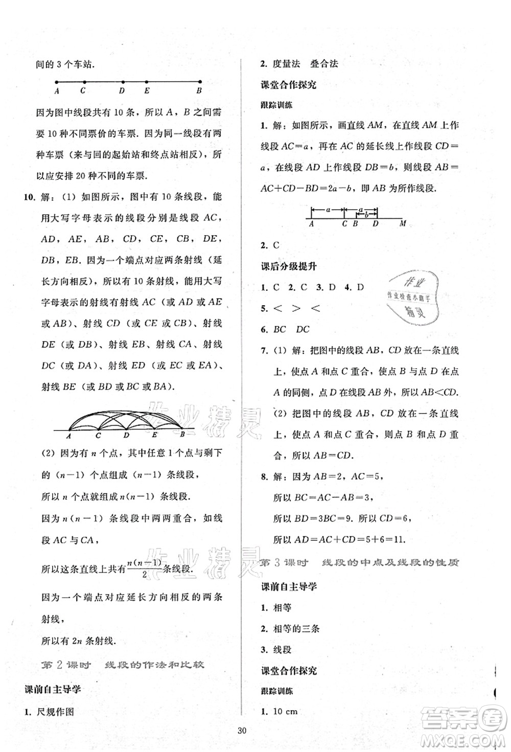 人民教育出版社2021同步輕松練習(xí)七年級數(shù)學(xué)上冊人教版答案