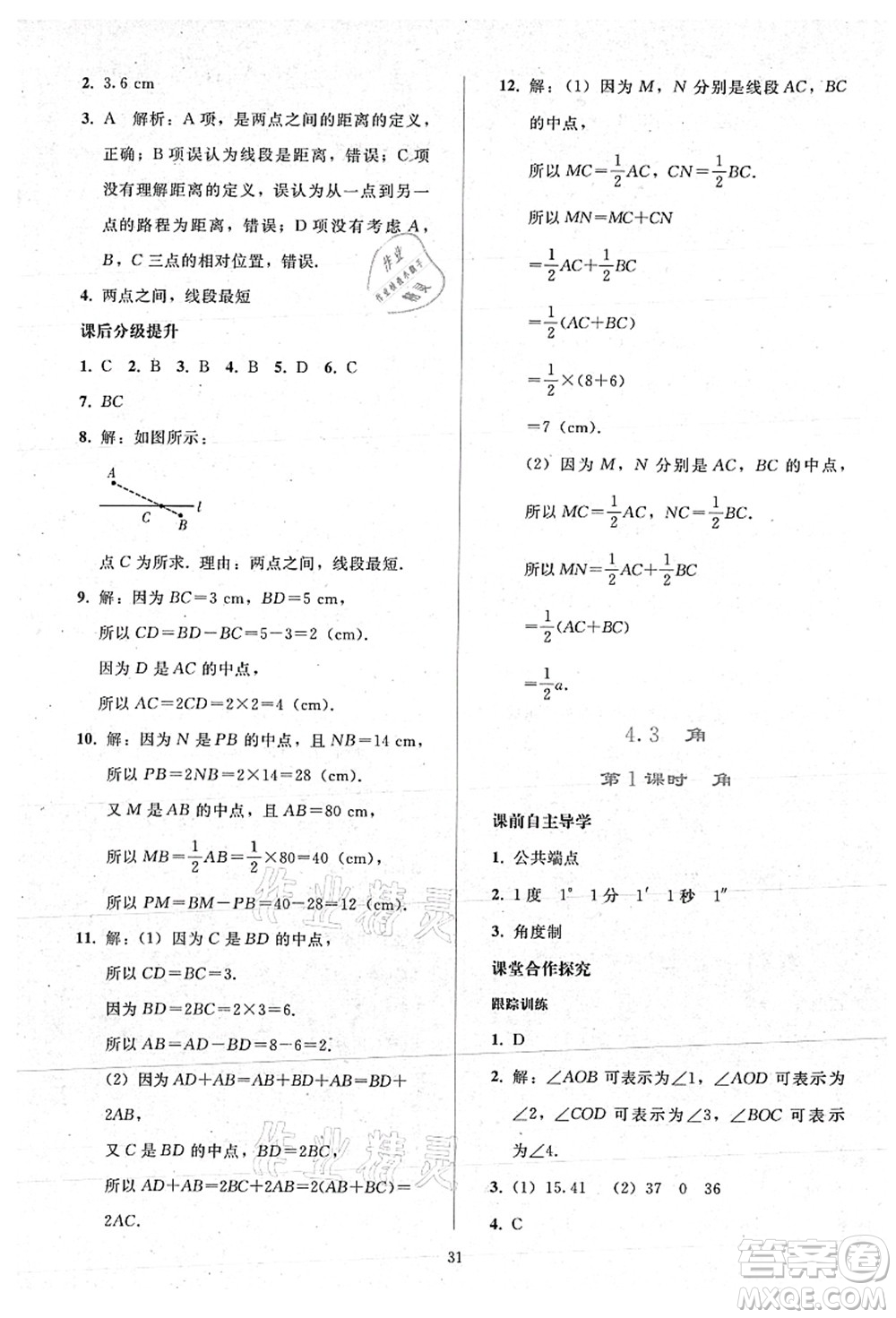 人民教育出版社2021同步輕松練習(xí)七年級數(shù)學(xué)上冊人教版答案