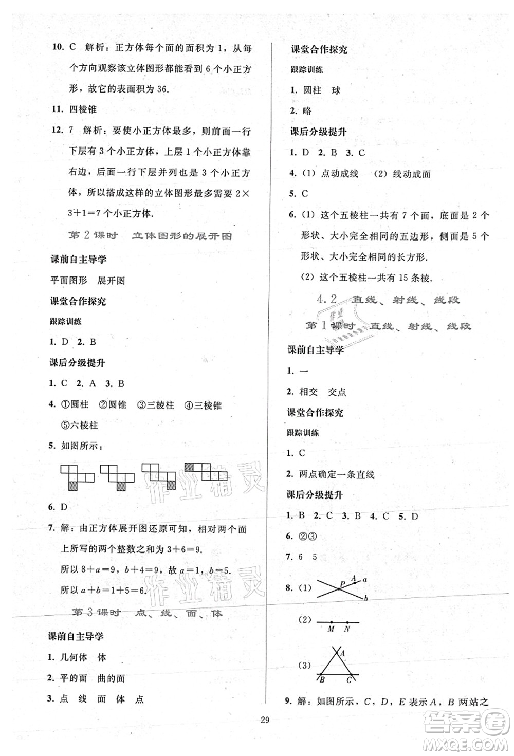 人民教育出版社2021同步輕松練習(xí)七年級數(shù)學(xué)上冊人教版答案