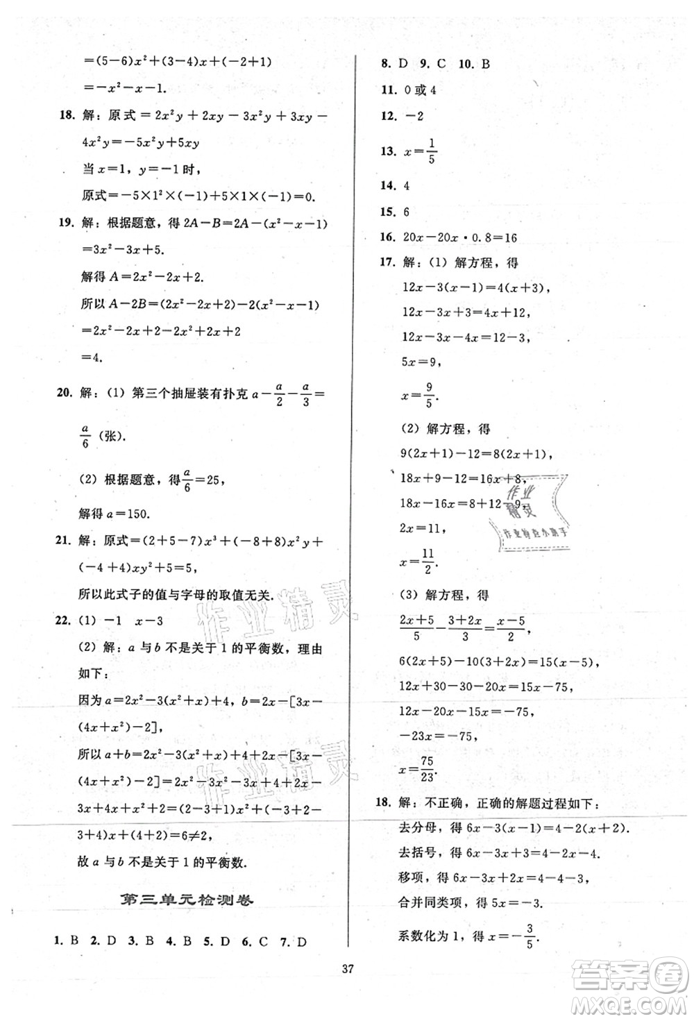 人民教育出版社2021同步輕松練習(xí)七年級數(shù)學(xué)上冊人教版答案