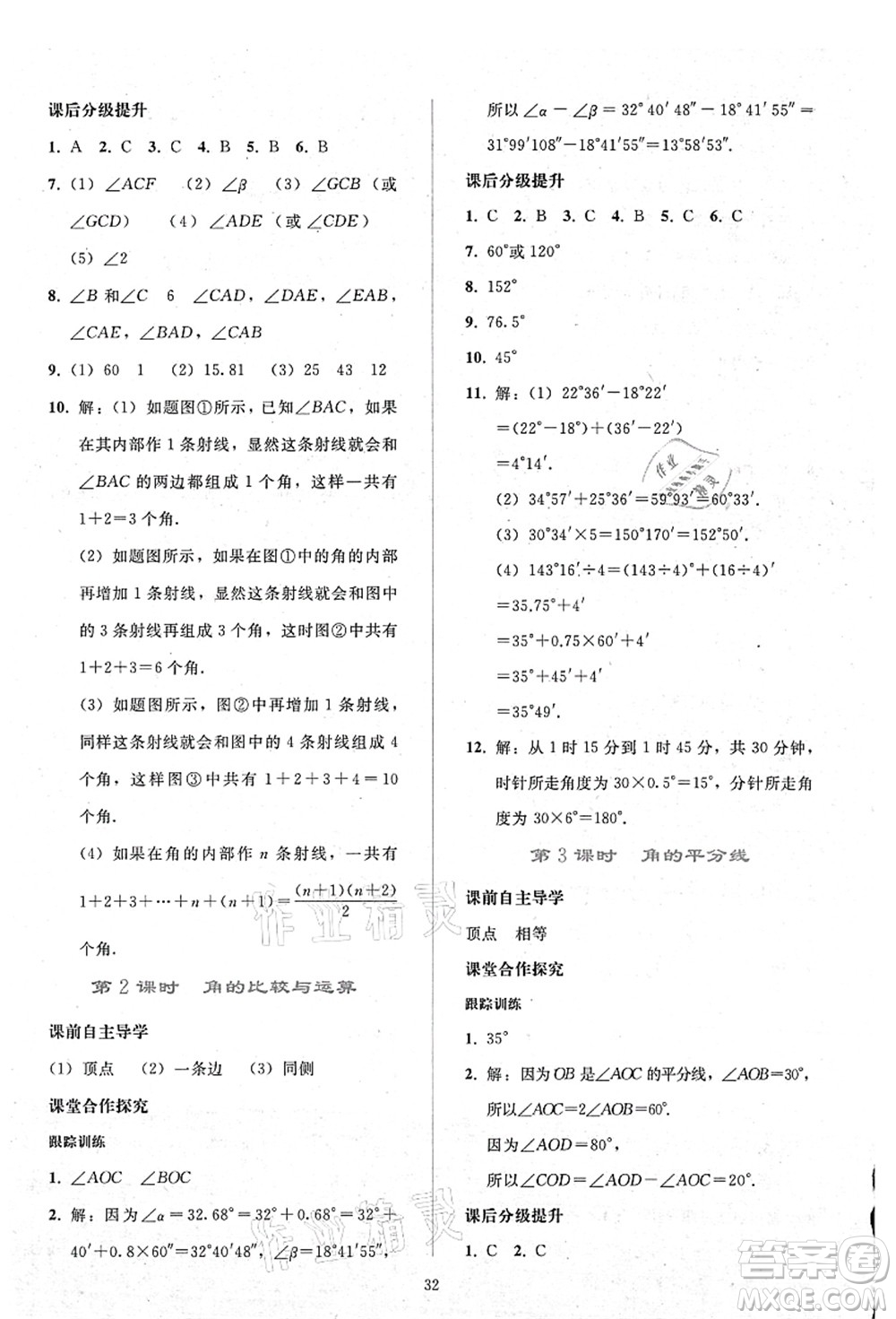 人民教育出版社2021同步輕松練習(xí)七年級數(shù)學(xué)上冊人教版答案