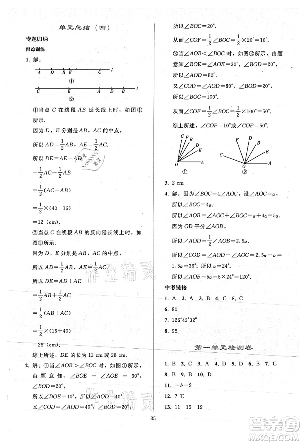 人民教育出版社2021同步輕松練習(xí)七年級數(shù)學(xué)上冊人教版答案