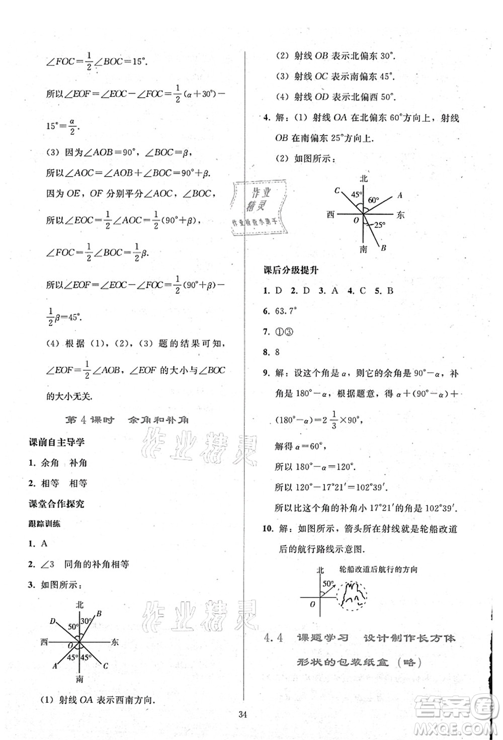 人民教育出版社2021同步輕松練習(xí)七年級數(shù)學(xué)上冊人教版答案