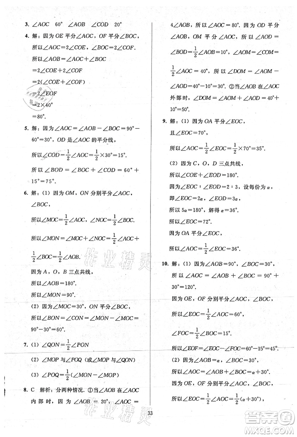 人民教育出版社2021同步輕松練習(xí)七年級數(shù)學(xué)上冊人教版答案