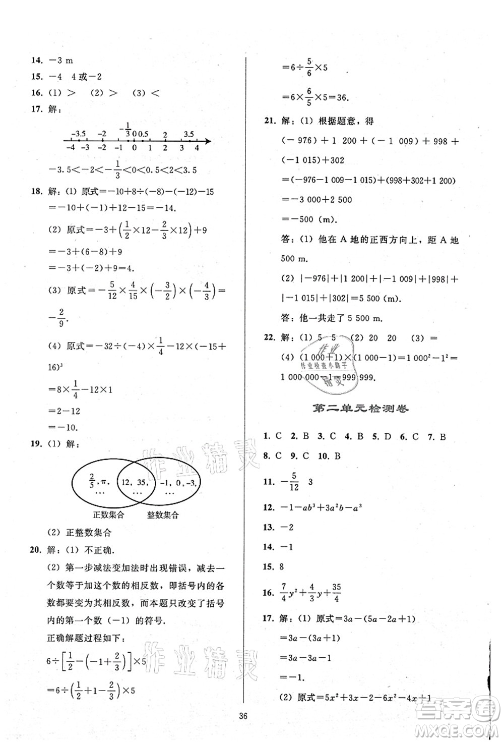 人民教育出版社2021同步輕松練習(xí)七年級數(shù)學(xué)上冊人教版答案