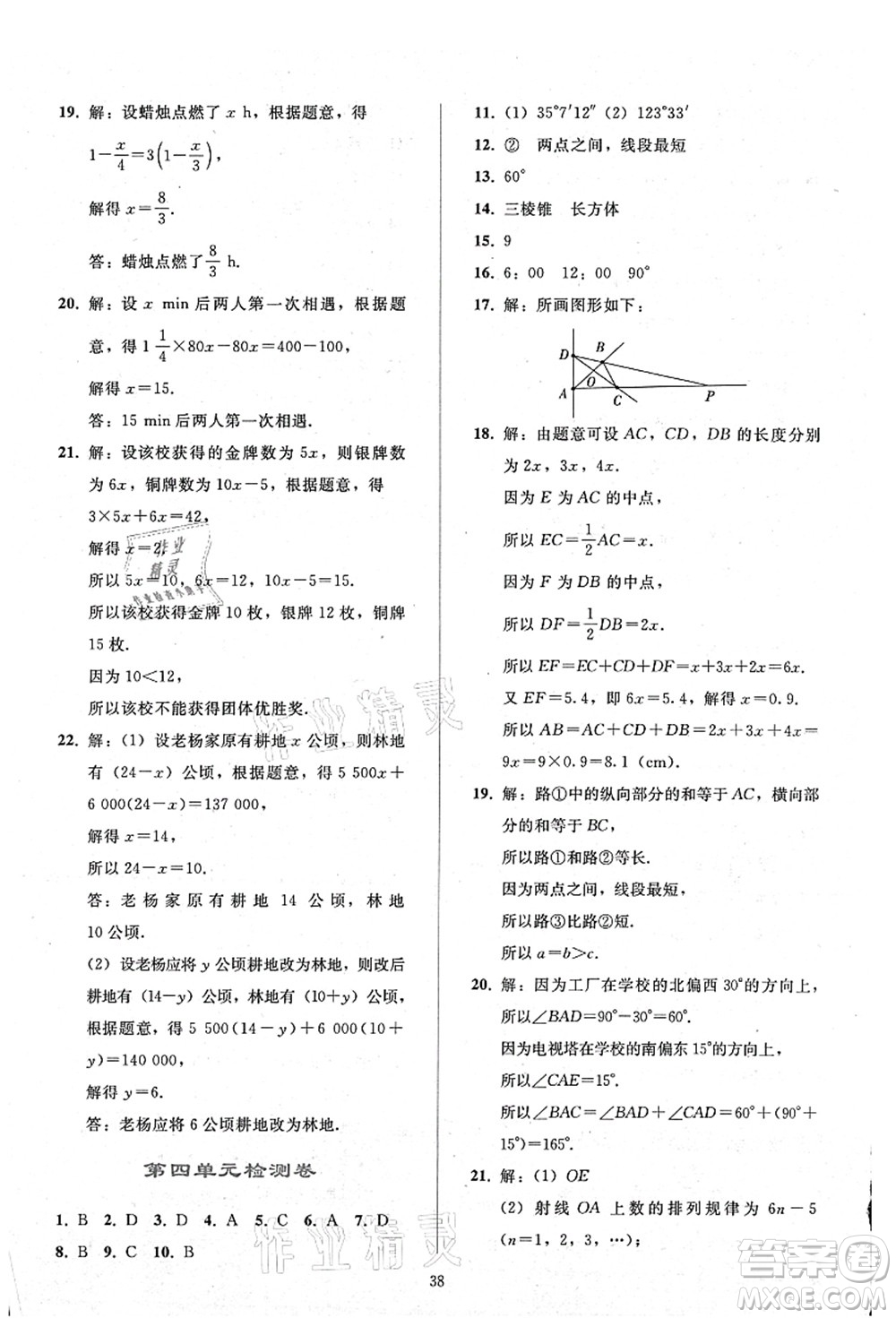 人民教育出版社2021同步輕松練習(xí)七年級數(shù)學(xué)上冊人教版答案