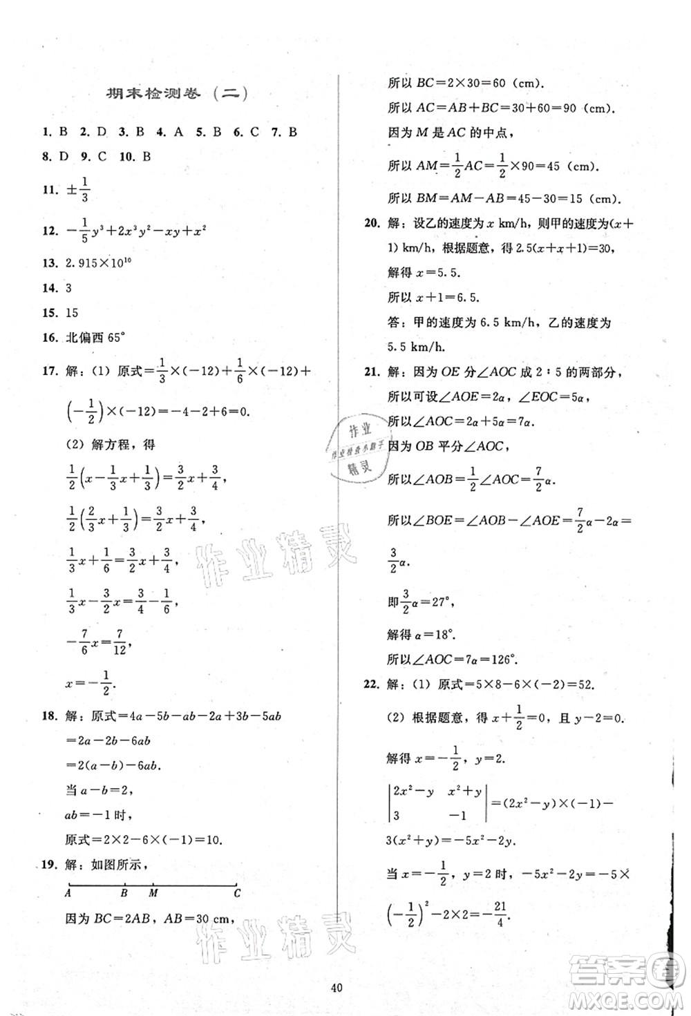 人民教育出版社2021同步輕松練習(xí)七年級數(shù)學(xué)上冊人教版答案