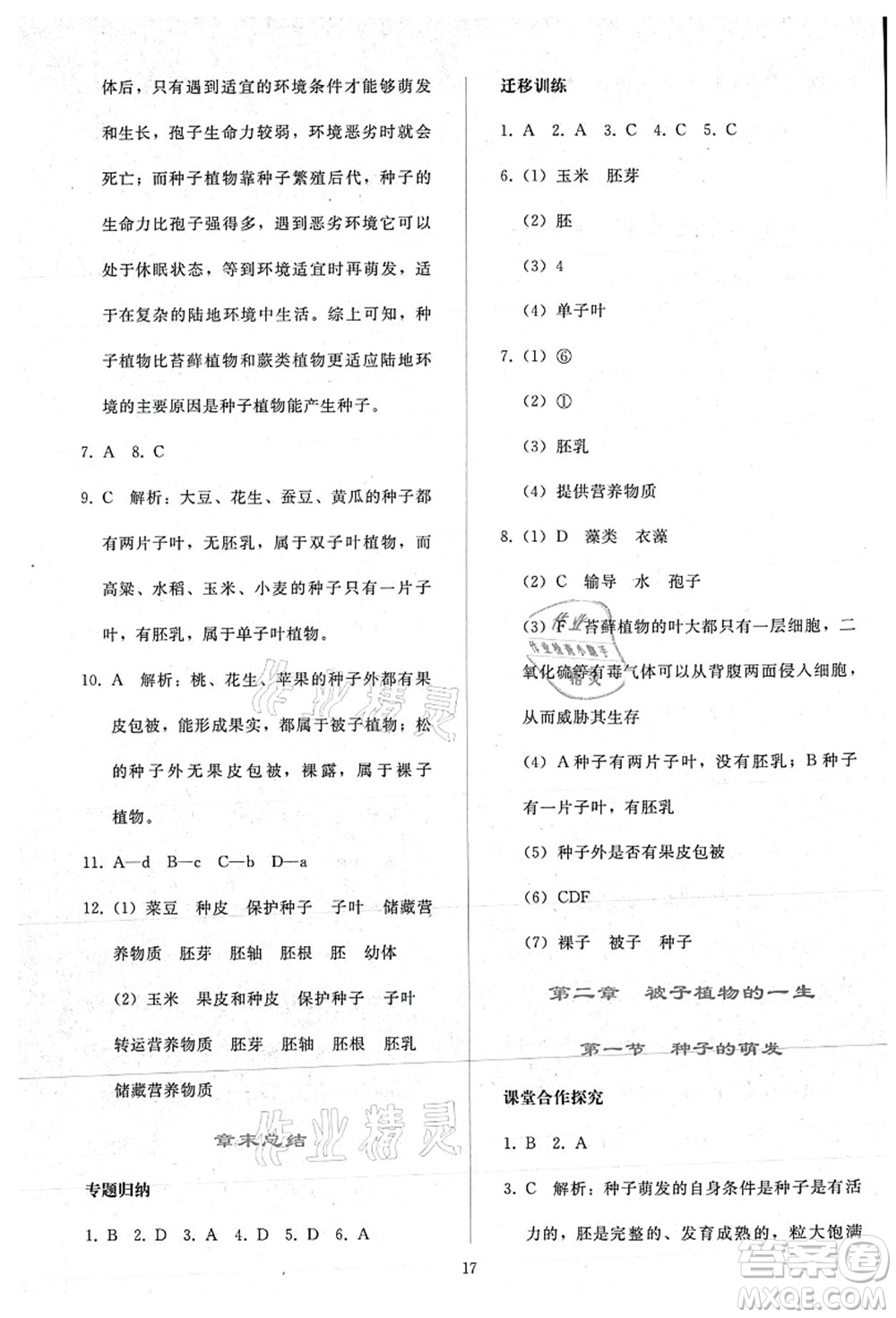 人民教育出版社2021同步輕松練習(xí)七年級(jí)生物上冊(cè)人教版答案