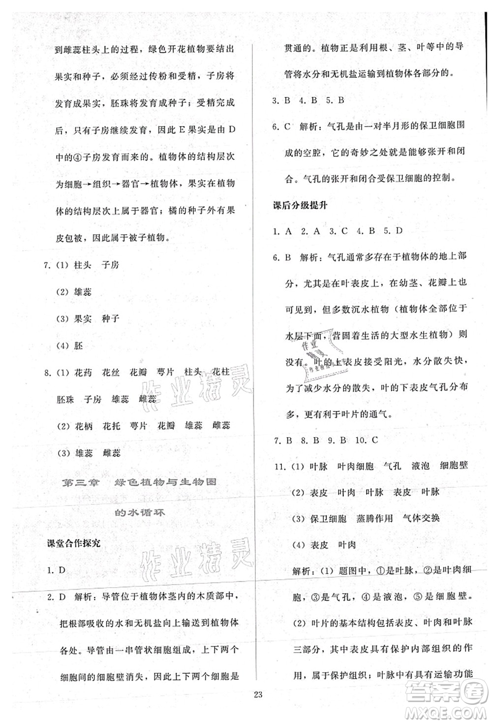 人民教育出版社2021同步輕松練習(xí)七年級(jí)生物上冊(cè)人教版答案