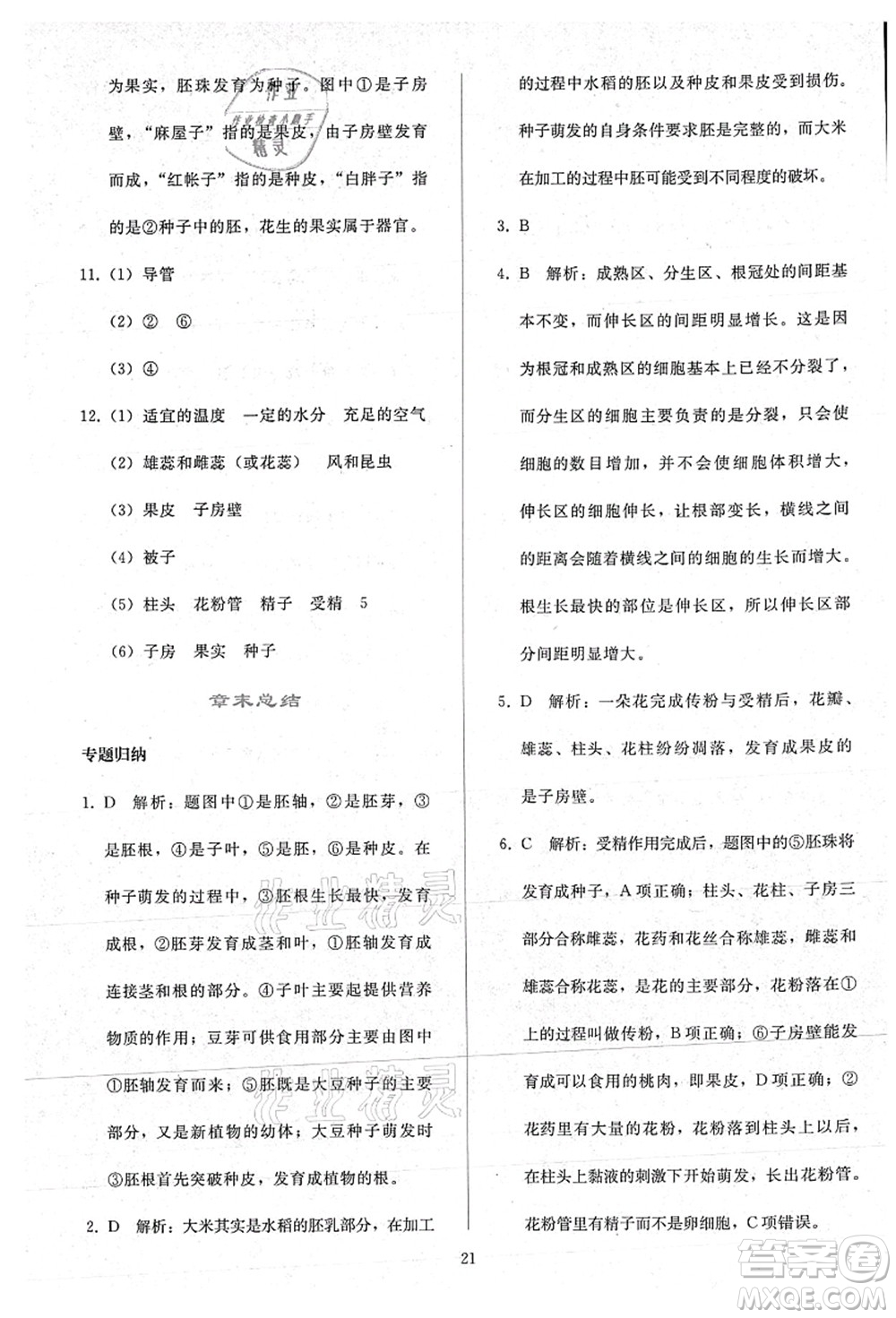 人民教育出版社2021同步輕松練習(xí)七年級(jí)生物上冊(cè)人教版答案