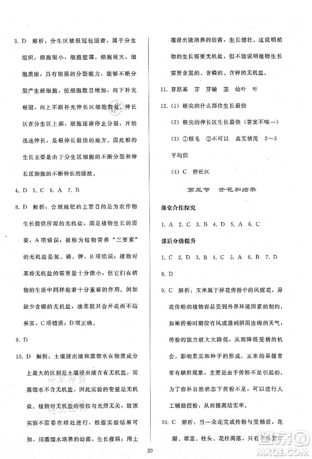 人民教育出版社2021同步輕松練習(xí)七年級(jí)生物上冊(cè)人教版答案