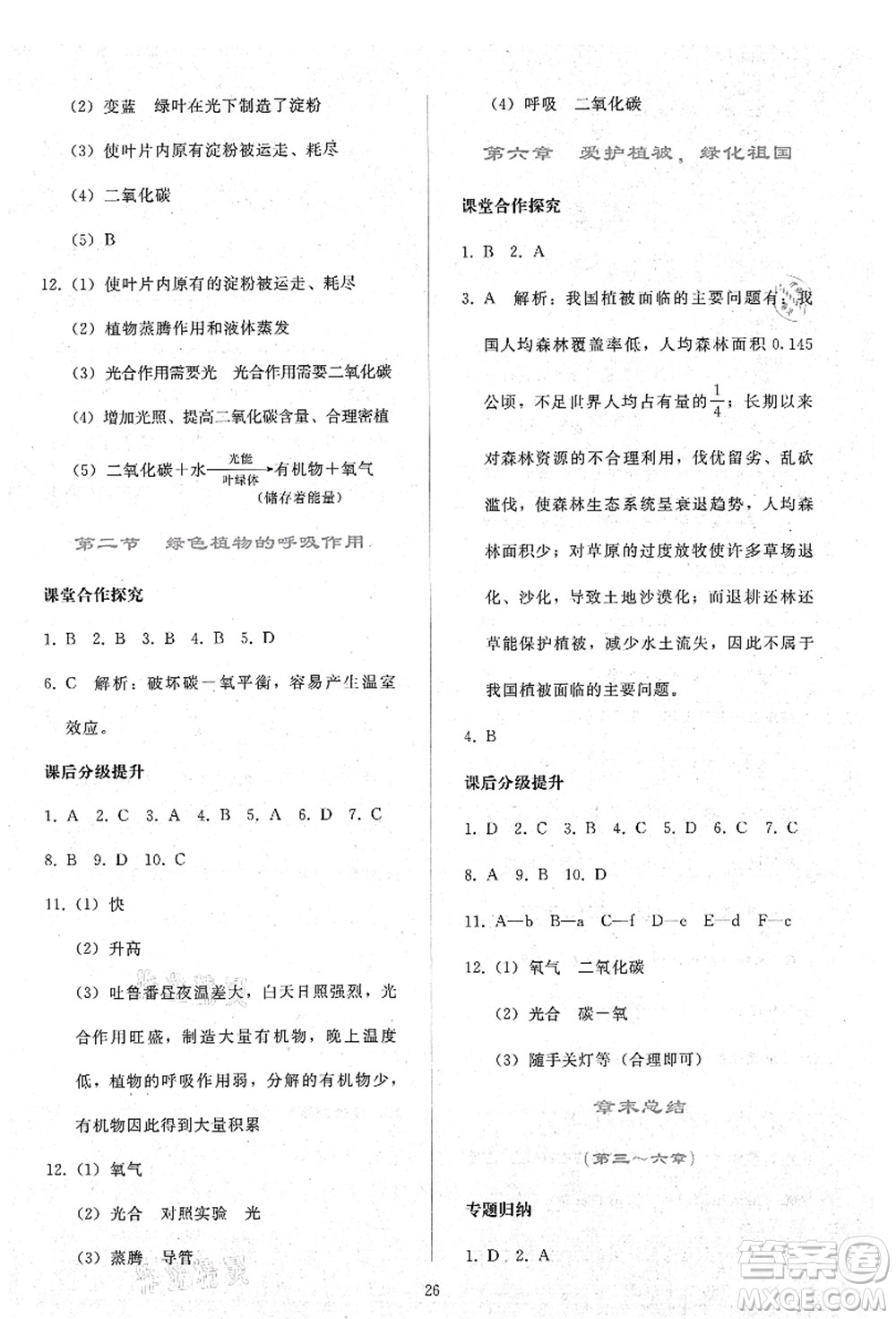 人民教育出版社2021同步輕松練習(xí)七年級(jí)生物上冊(cè)人教版答案