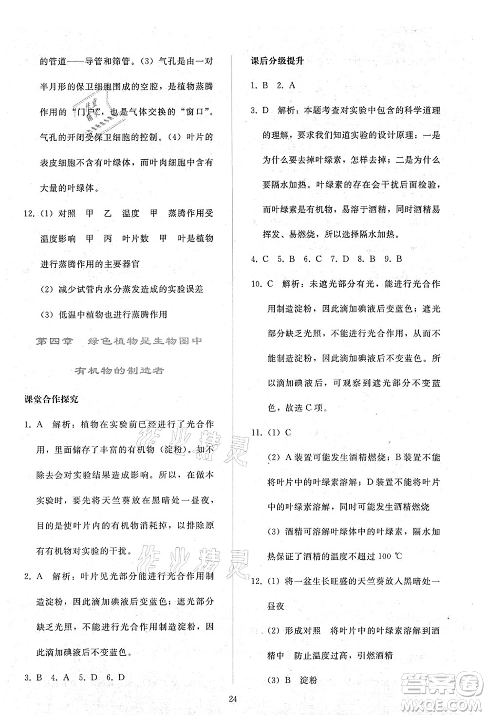 人民教育出版社2021同步輕松練習(xí)七年級(jí)生物上冊(cè)人教版答案