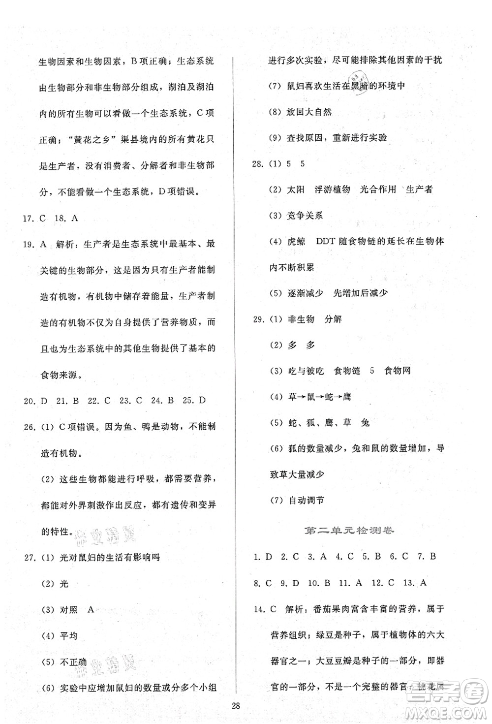 人民教育出版社2021同步輕松練習(xí)七年級(jí)生物上冊(cè)人教版答案