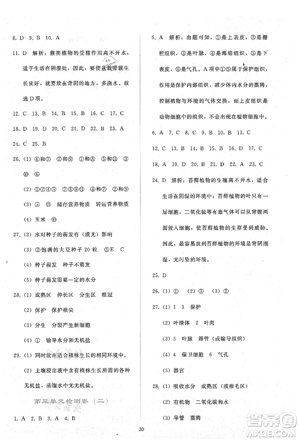 人民教育出版社2021同步輕松練習(xí)七年級(jí)生物上冊(cè)人教版答案