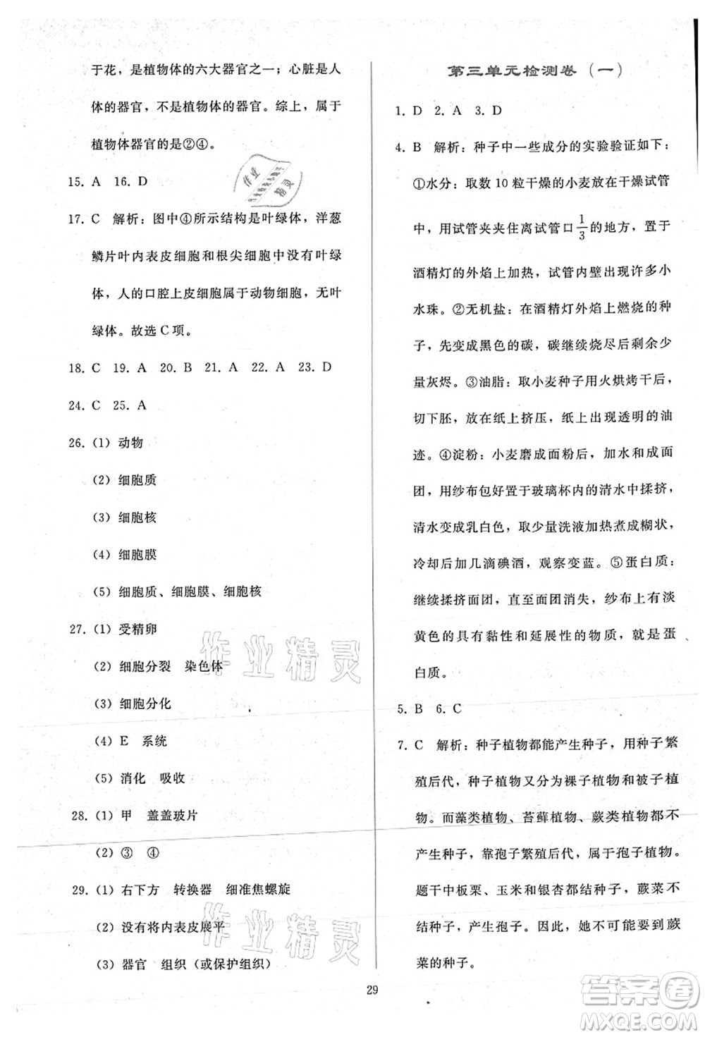 人民教育出版社2021同步輕松練習(xí)七年級(jí)生物上冊(cè)人教版答案