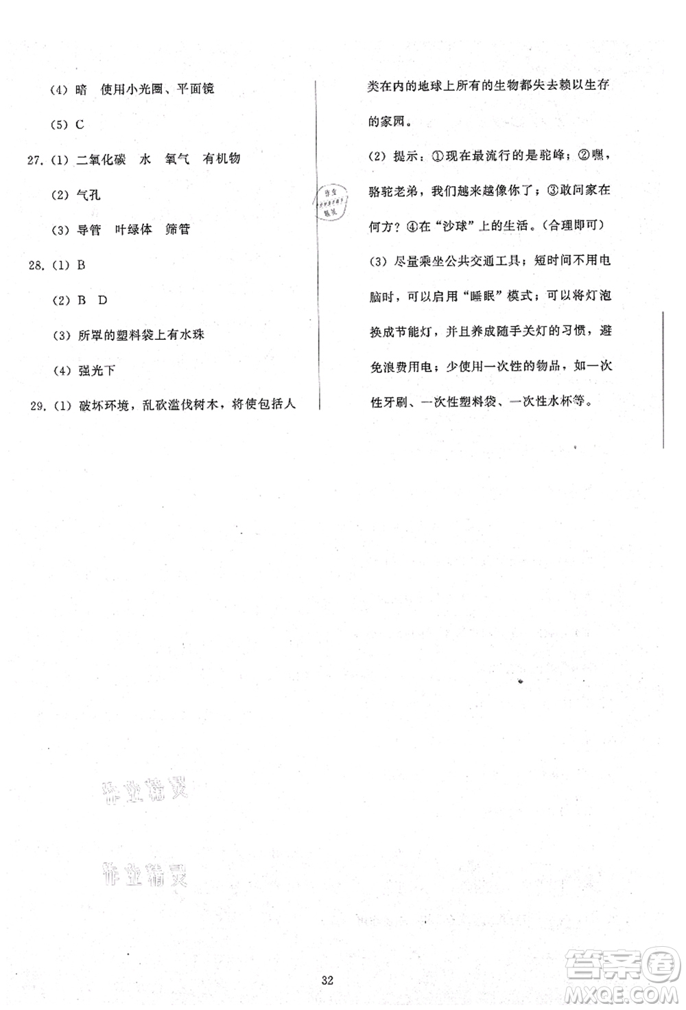 人民教育出版社2021同步輕松練習(xí)七年級(jí)生物上冊(cè)人教版答案