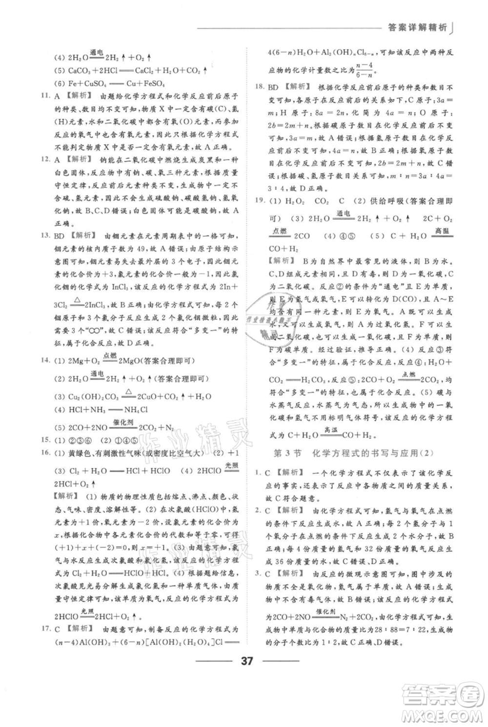 云南美術(shù)出版社2021秋季亮點給力提優(yōu)課時作業(yè)本九年級上冊化學(xué)滬教版參考答案