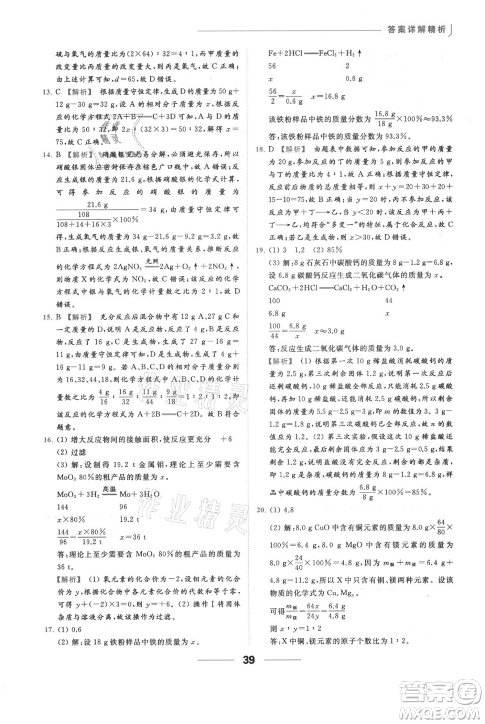 云南美術(shù)出版社2021秋季亮點給力提優(yōu)課時作業(yè)本九年級上冊化學(xué)滬教版參考答案