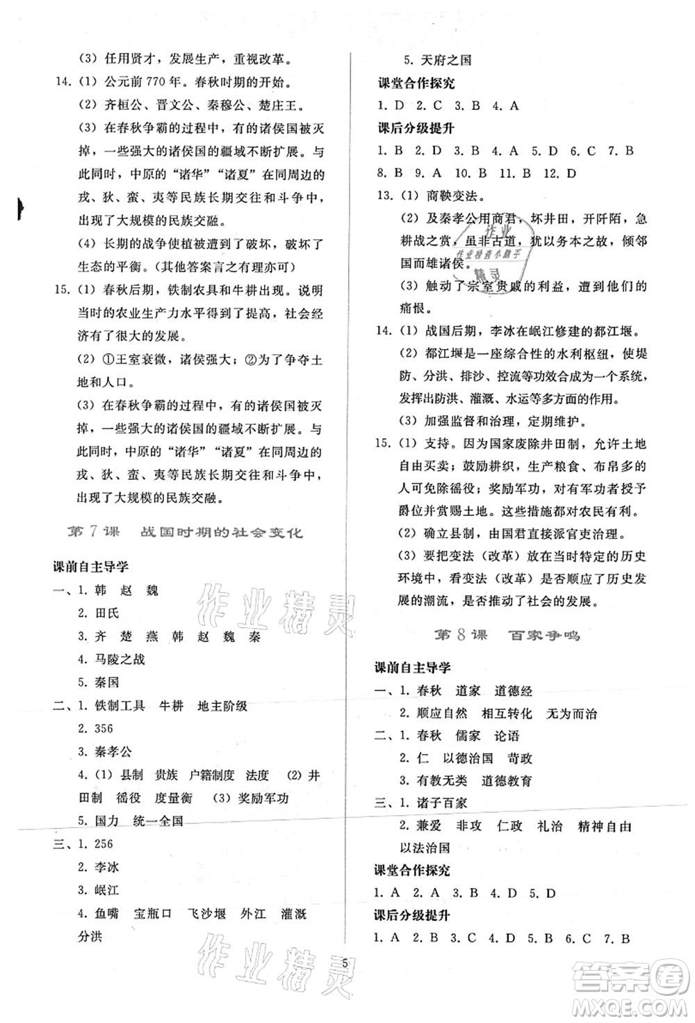 人民教育出版社2021同步輕松練習(xí)七年級歷史上冊人教版答案