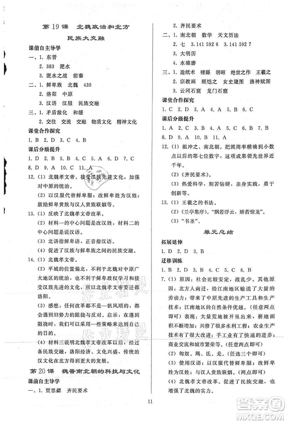 人民教育出版社2021同步輕松練習(xí)七年級歷史上冊人教版答案