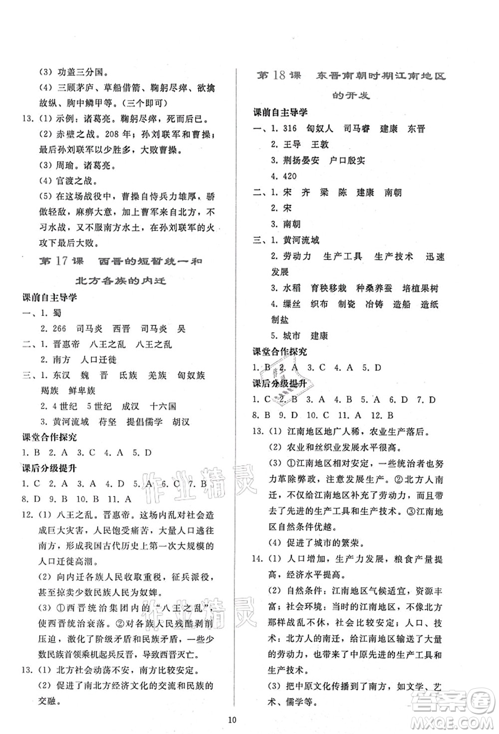 人民教育出版社2021同步輕松練習(xí)七年級歷史上冊人教版答案