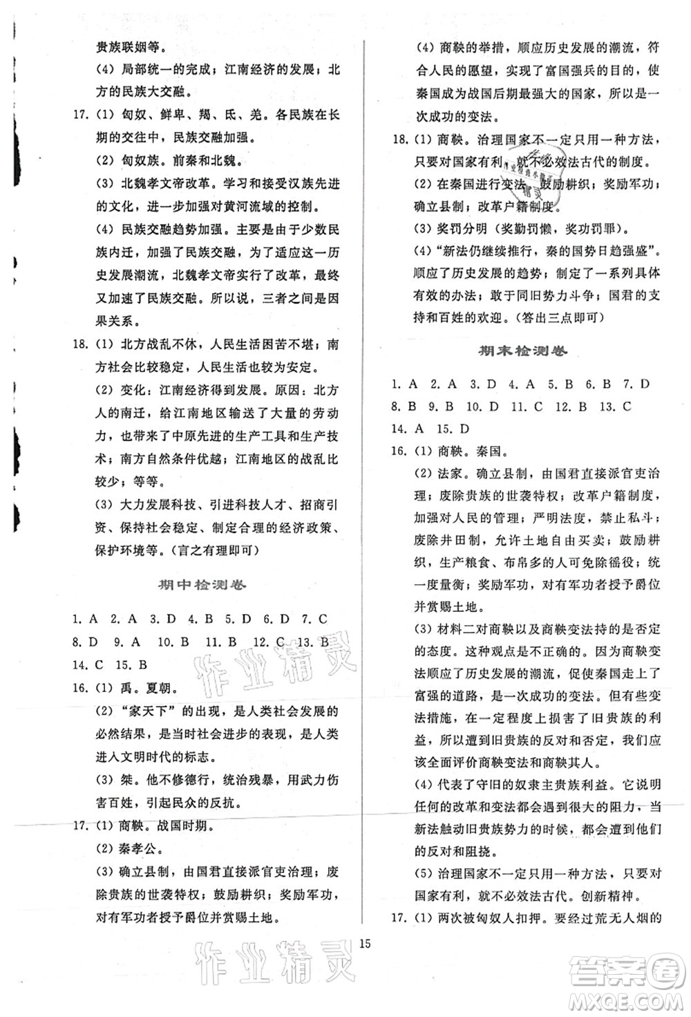 人民教育出版社2021同步輕松練習(xí)七年級歷史上冊人教版答案